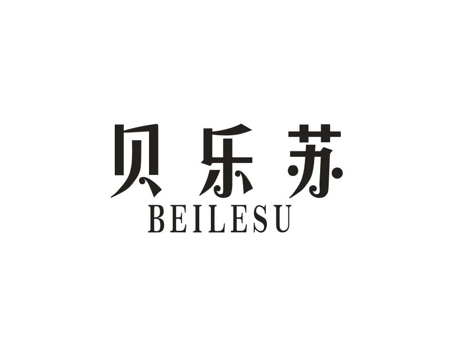贝乐苏