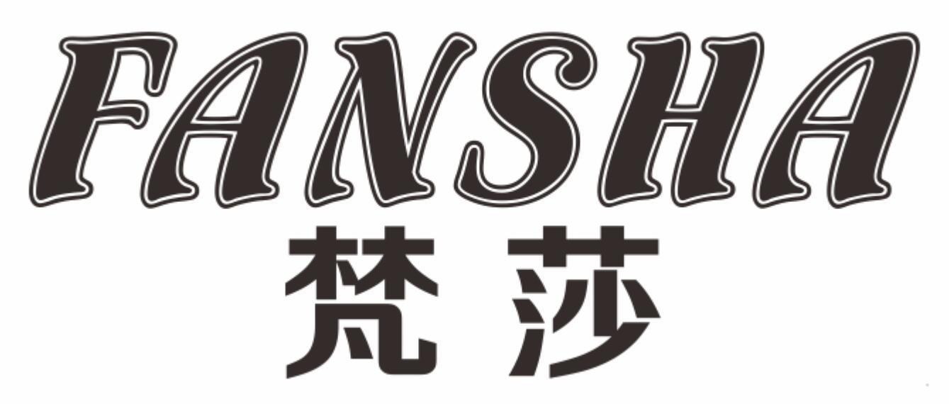 梵莎