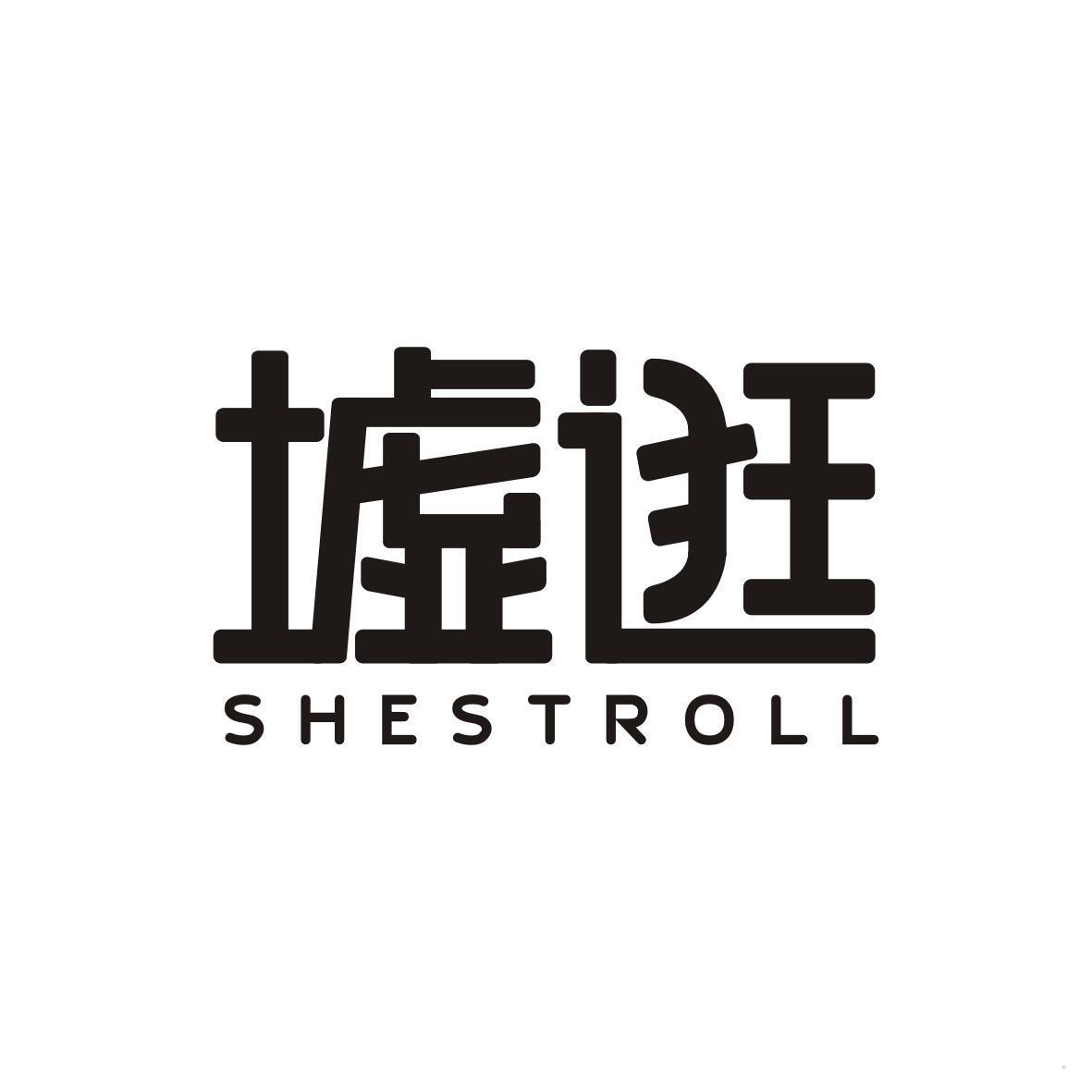 墟逛 SHESTROLL