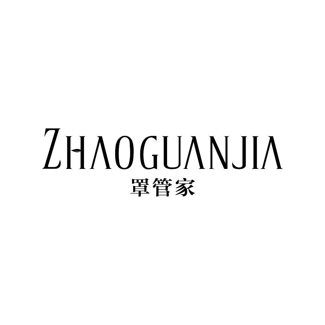 罩管家