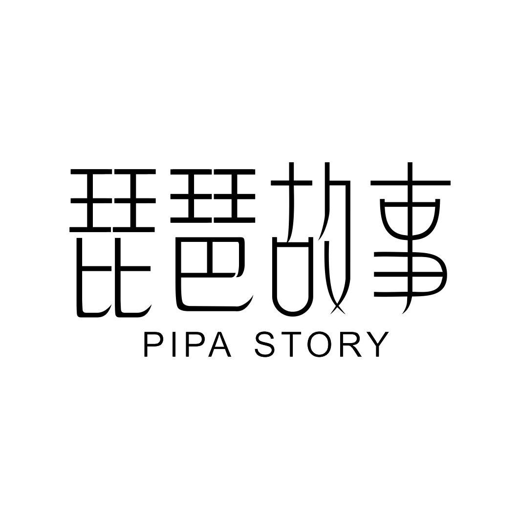 琵琶故事 PIPA STORY