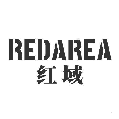 红域 REDAREA