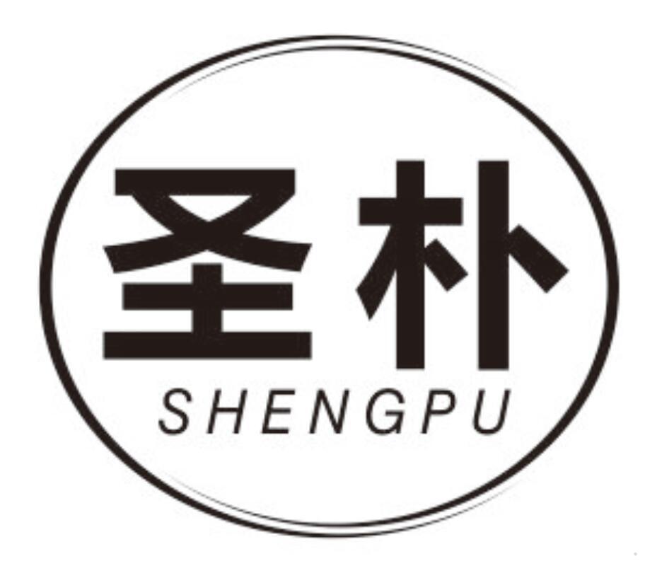 圣朴