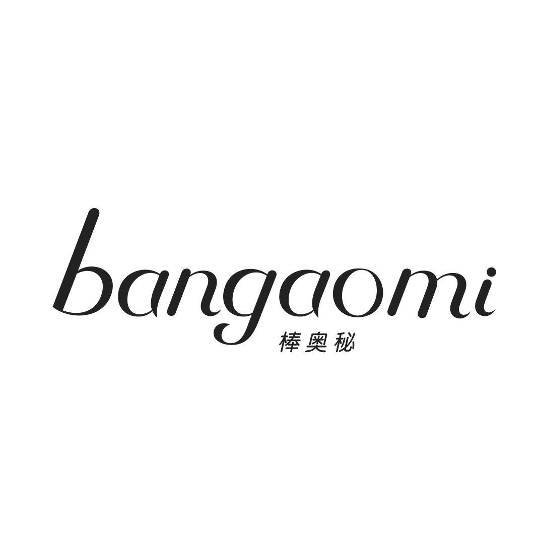 棒奥秘