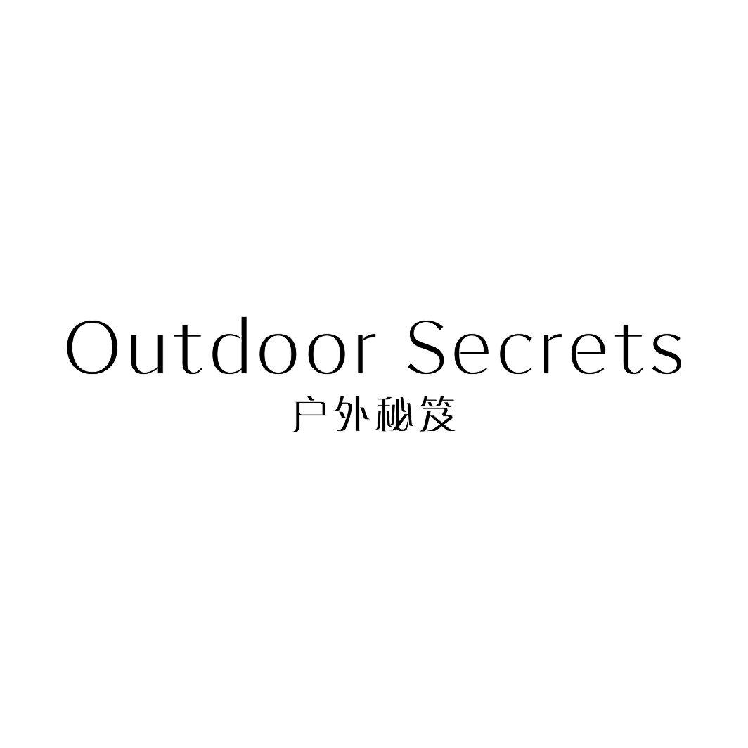 户外秘笈 OUTDOOR SECRETS