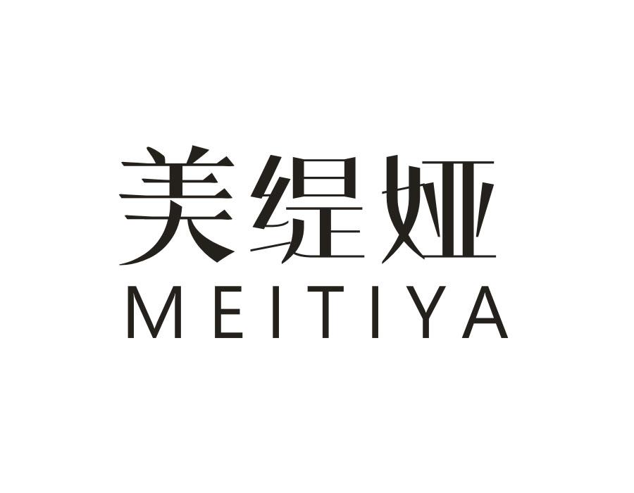 美缇娅