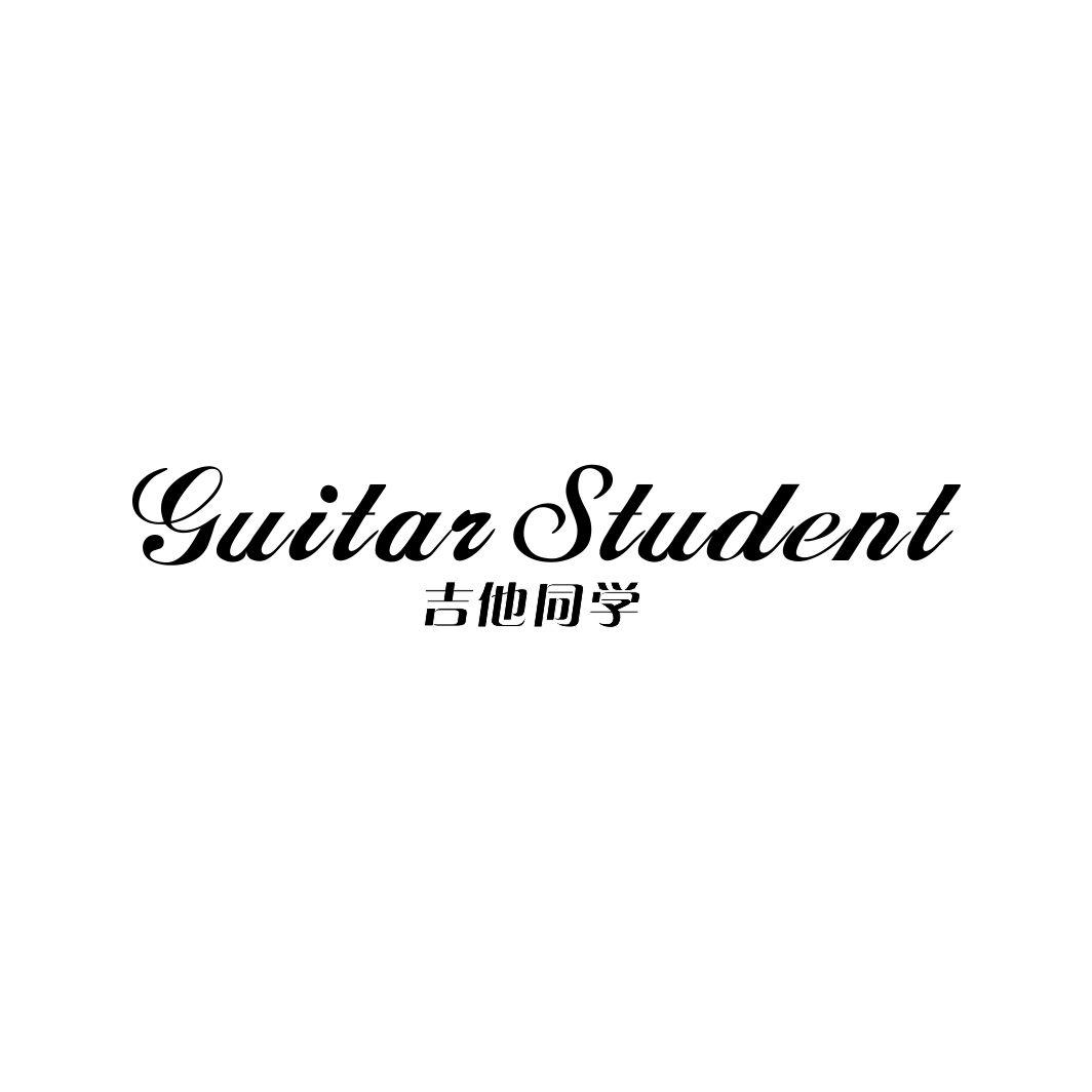 吉他同学 GUITAR STUDENT