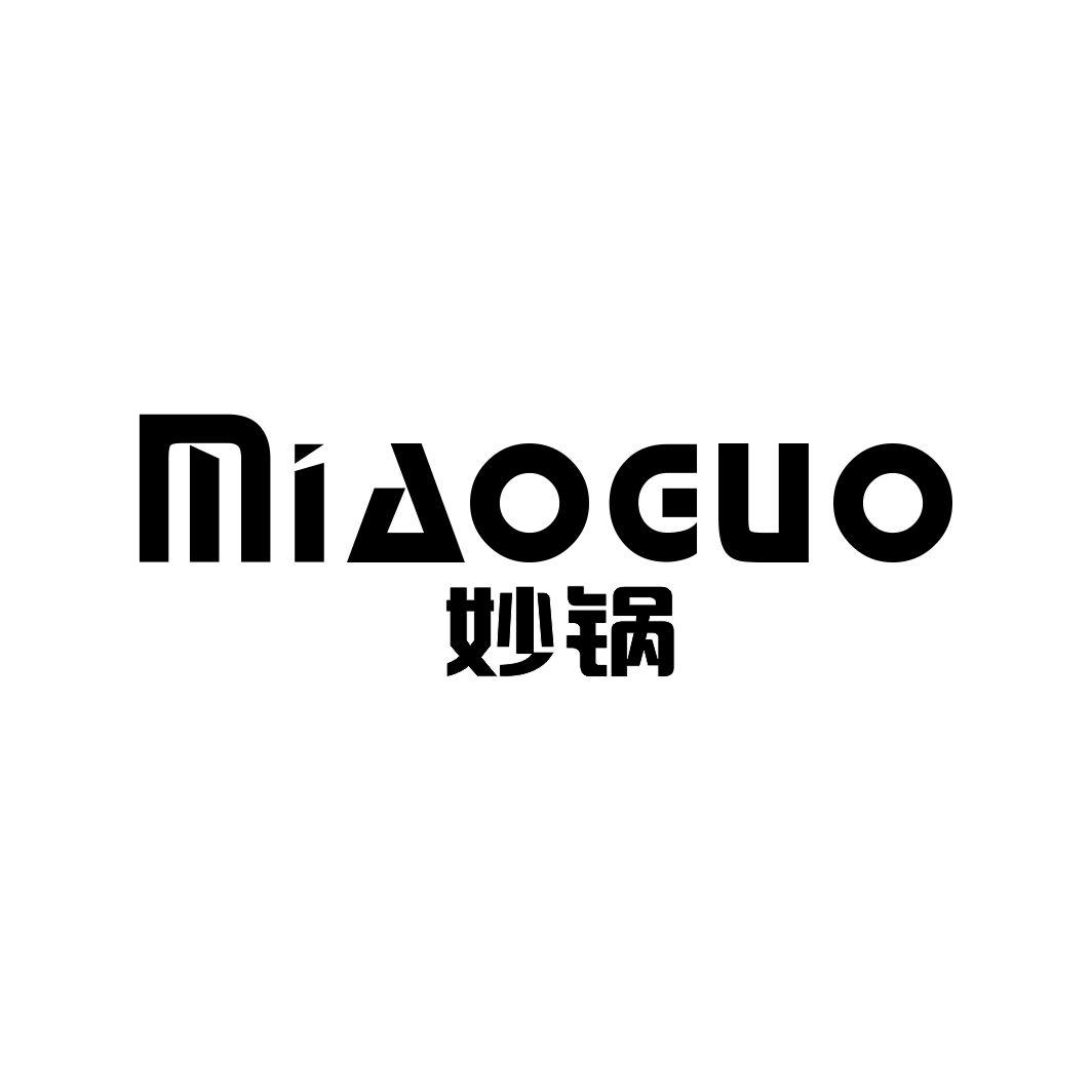 妙锅