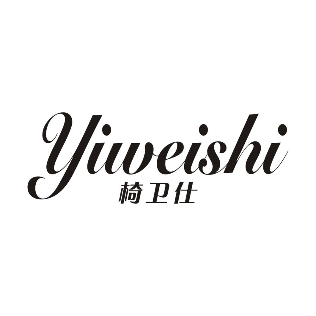椅卫仕
