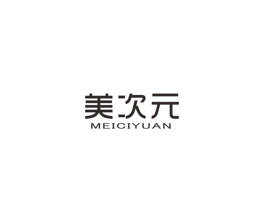 美次元