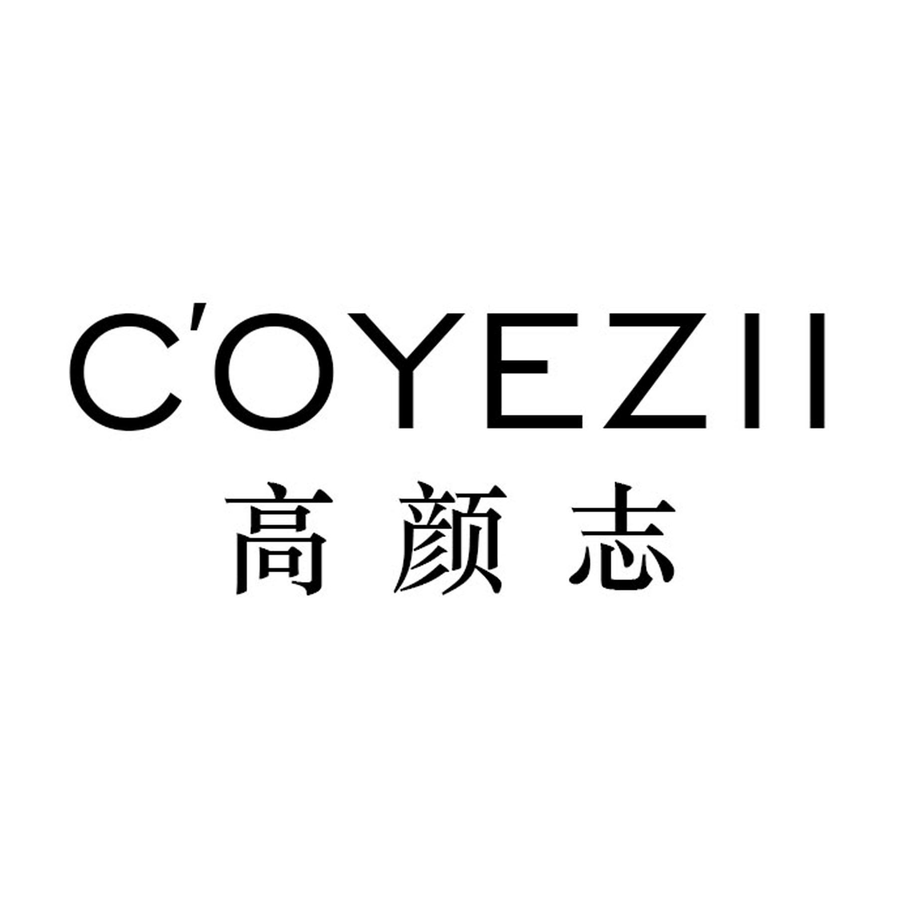 高颜志 C'OYEZII