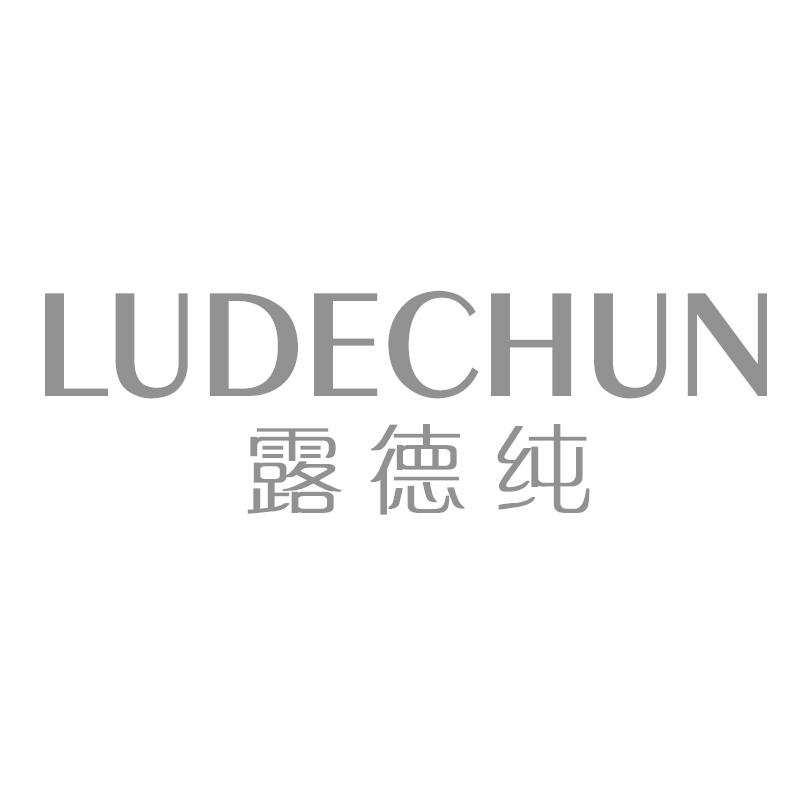露德纯