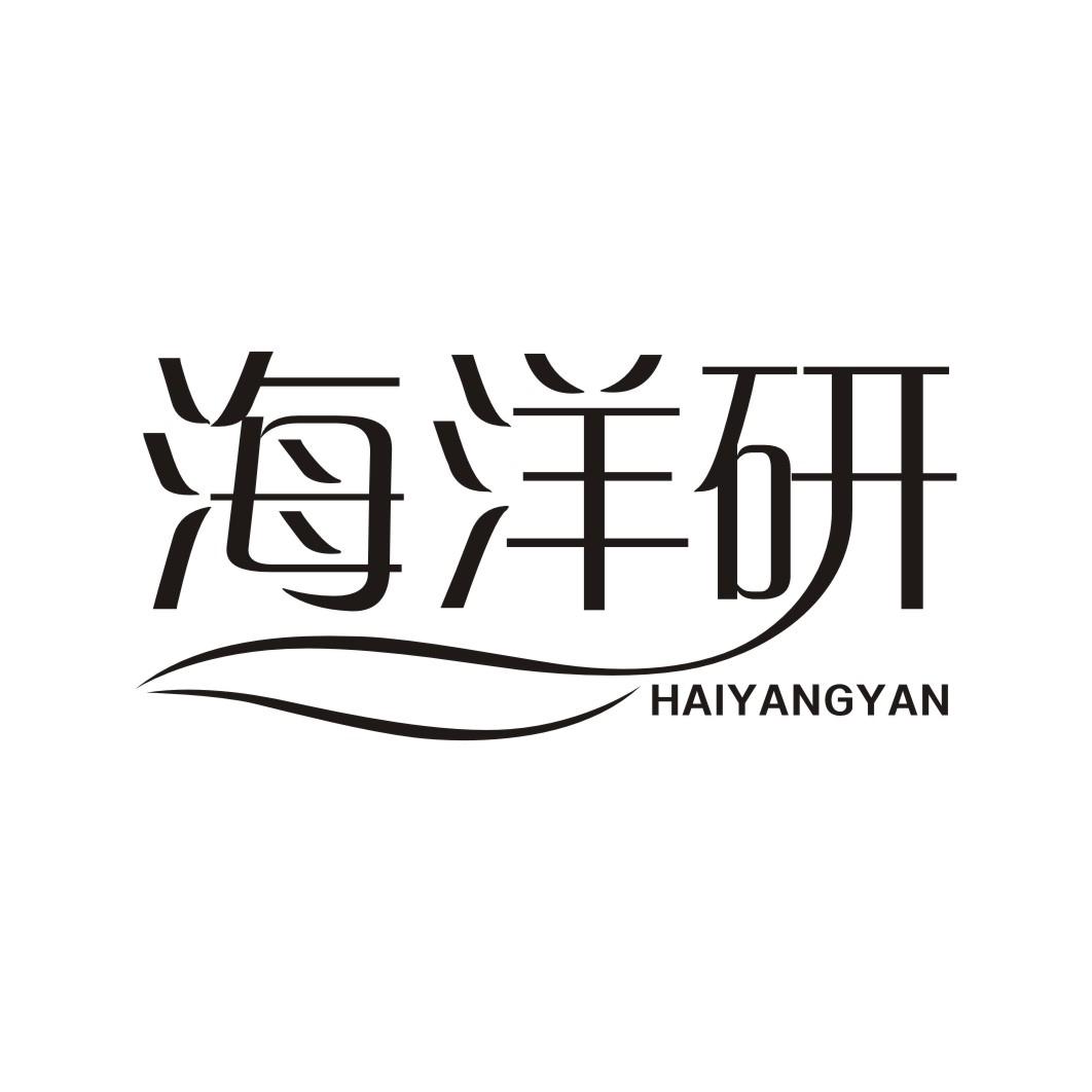 海洋研