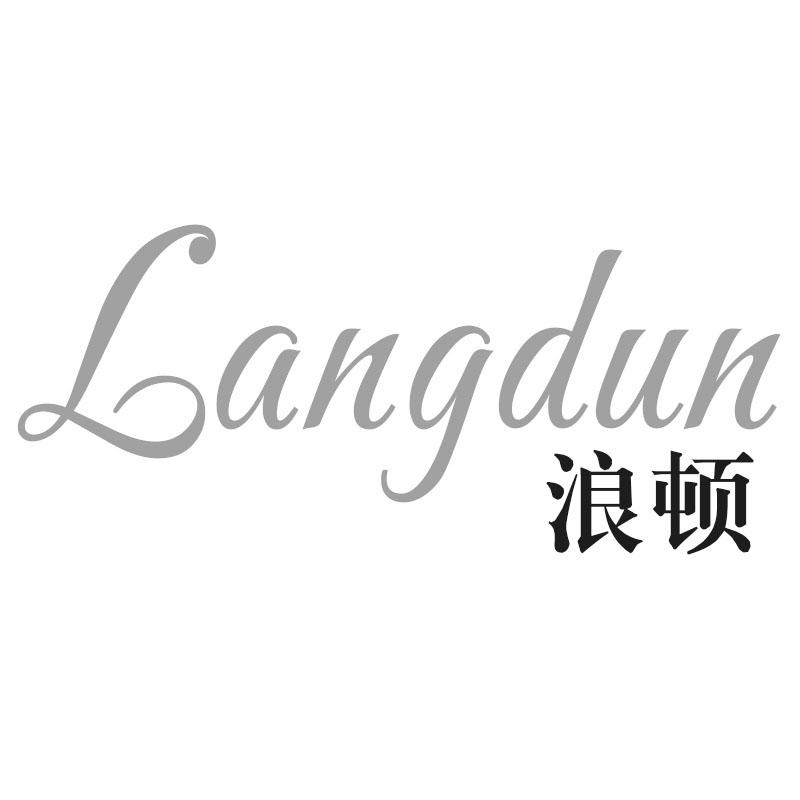 浪顿