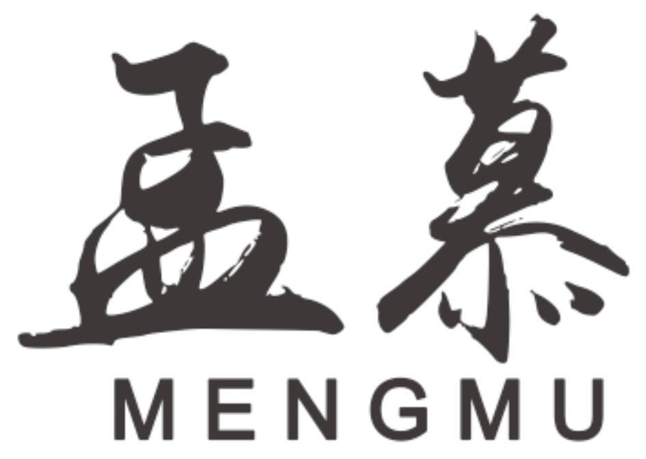 孟慕