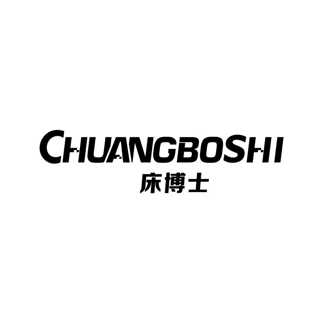 床博士