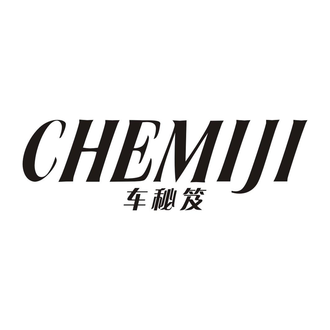 车秘笈