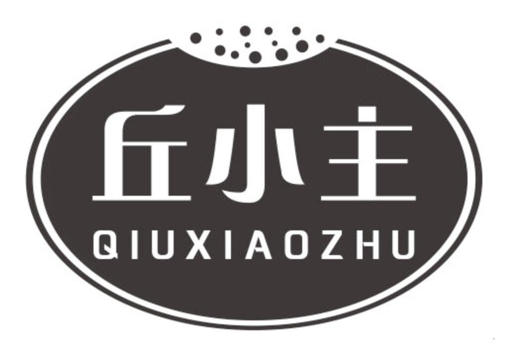 丘小主