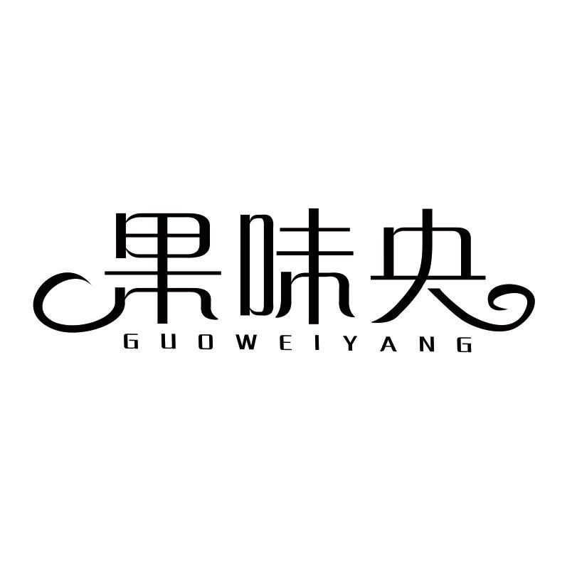果味央