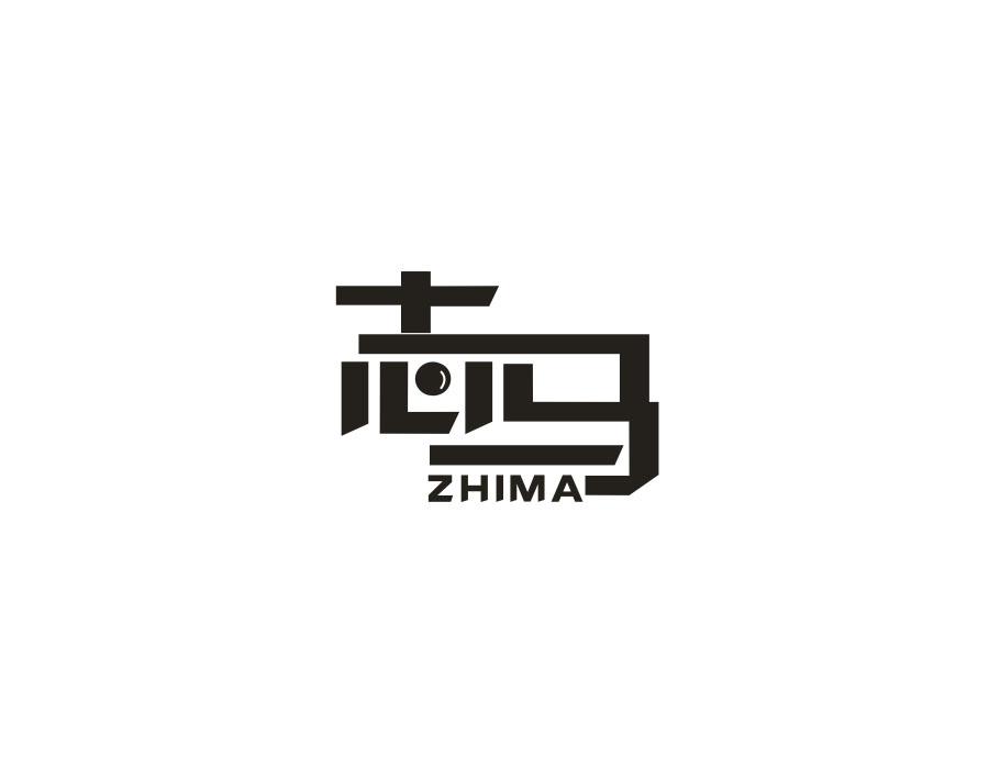 志马