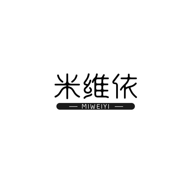 米维依