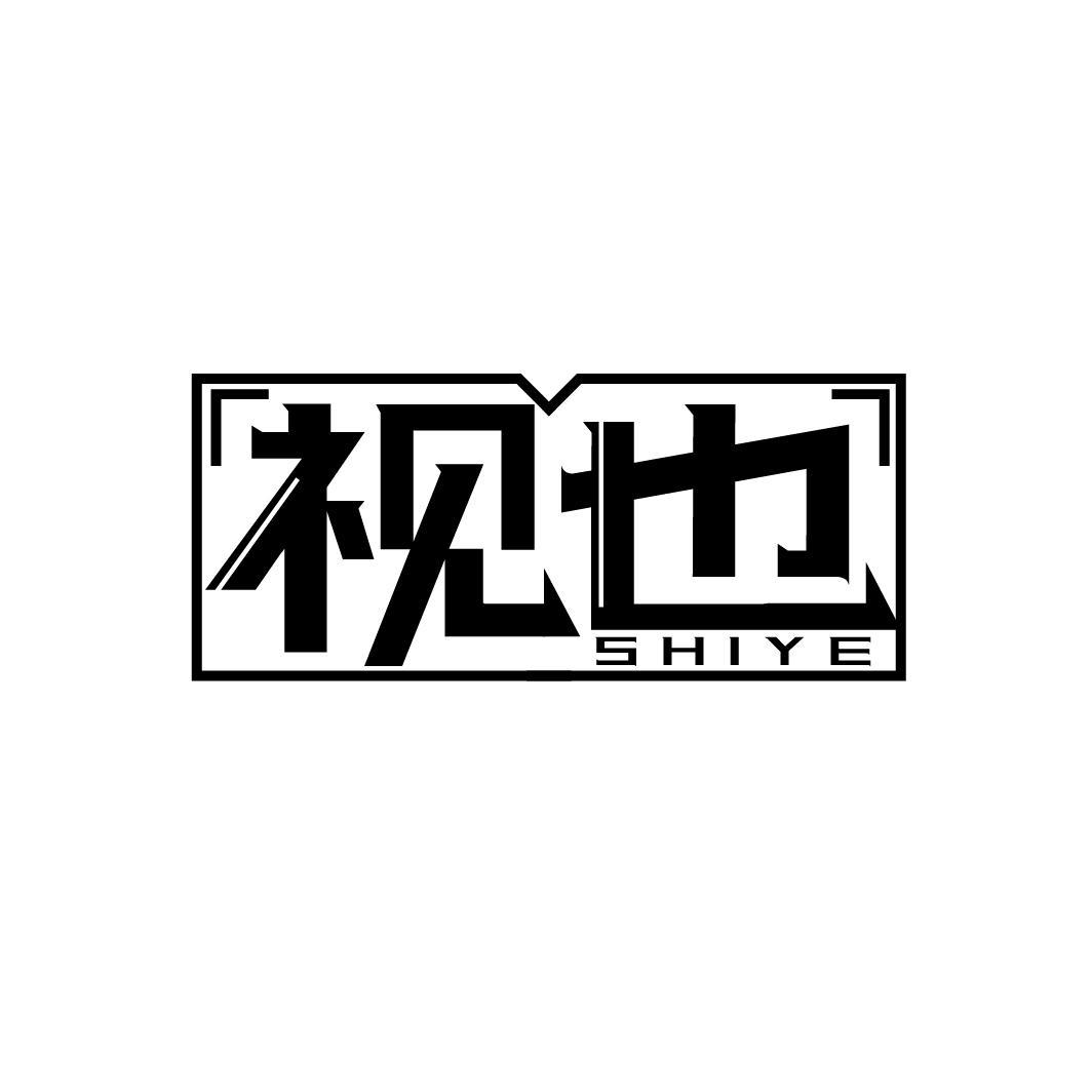 视也