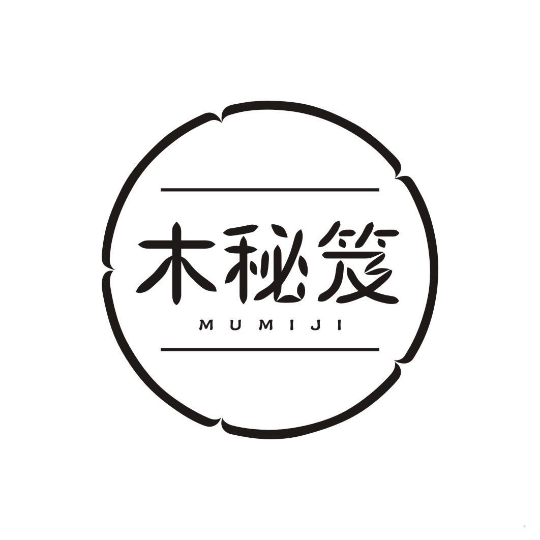 木秘笈