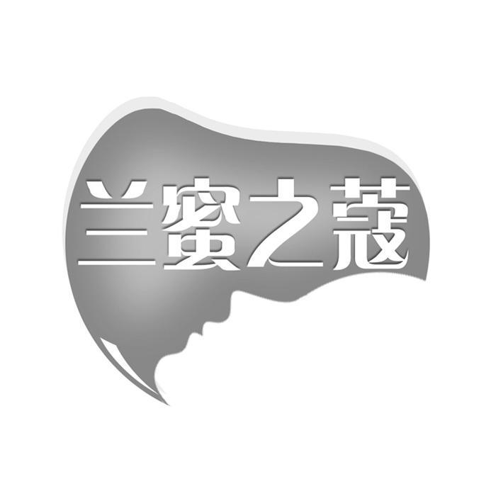 兰蜜之蔻
