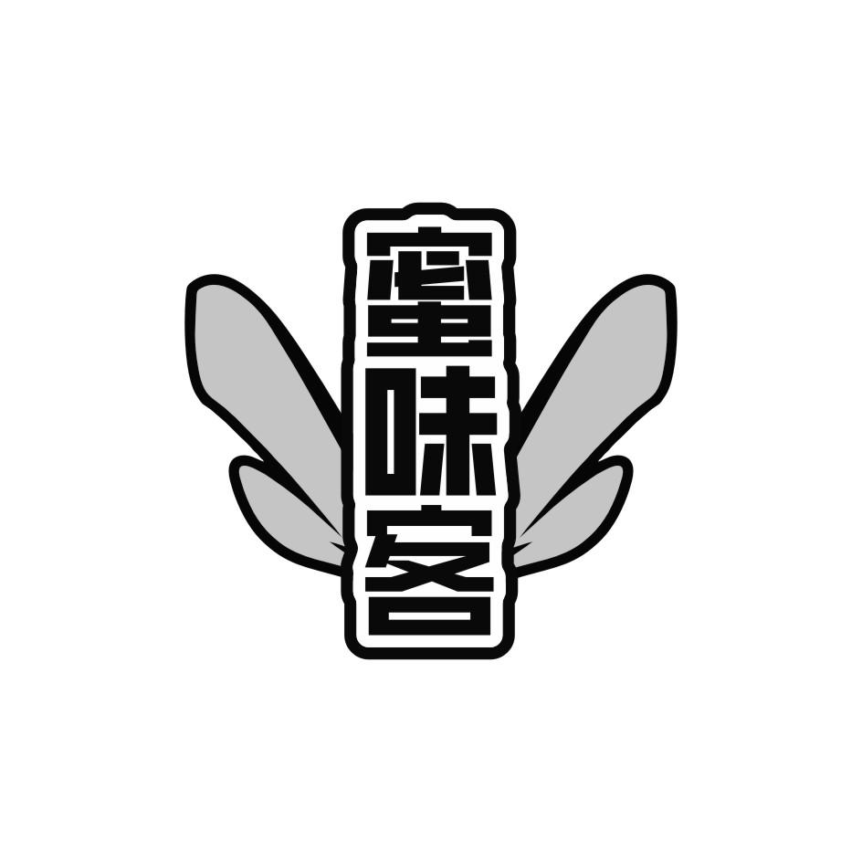 蜜味客