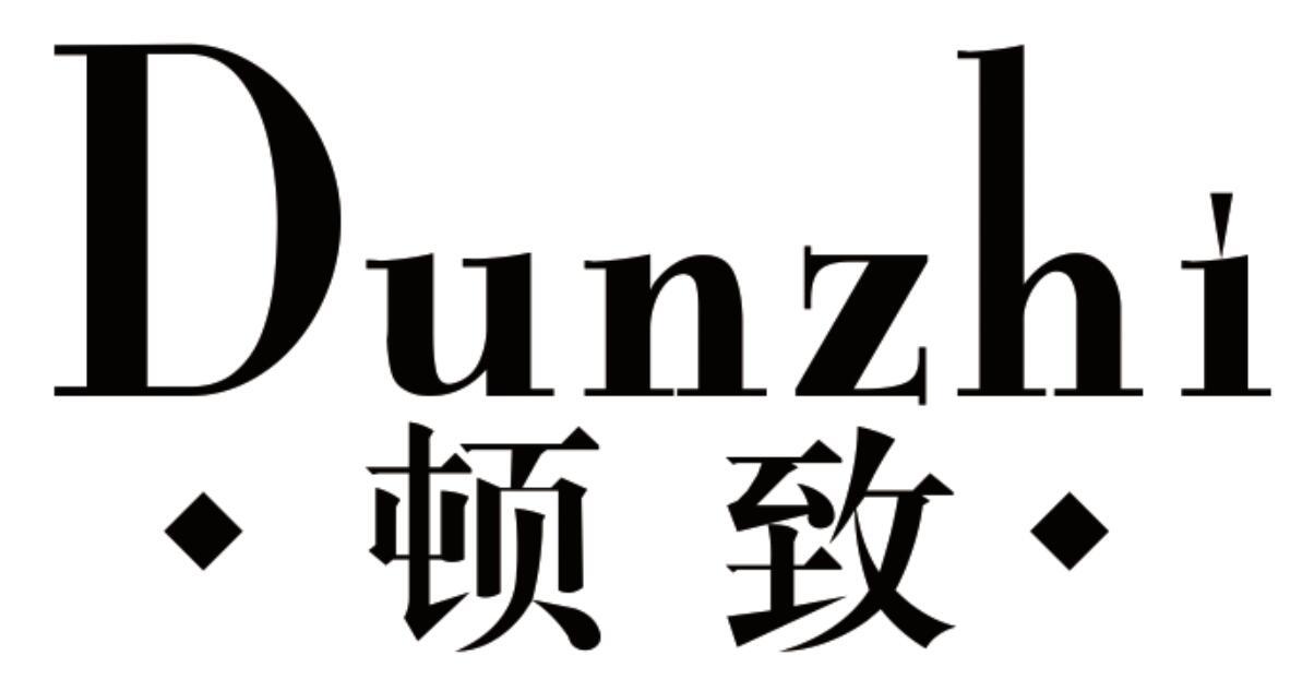 顿致