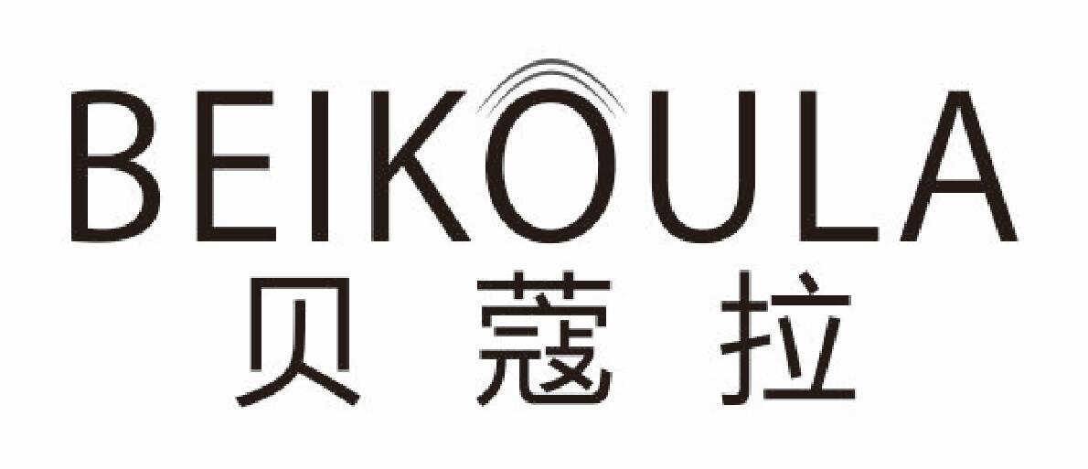 贝蔻拉
