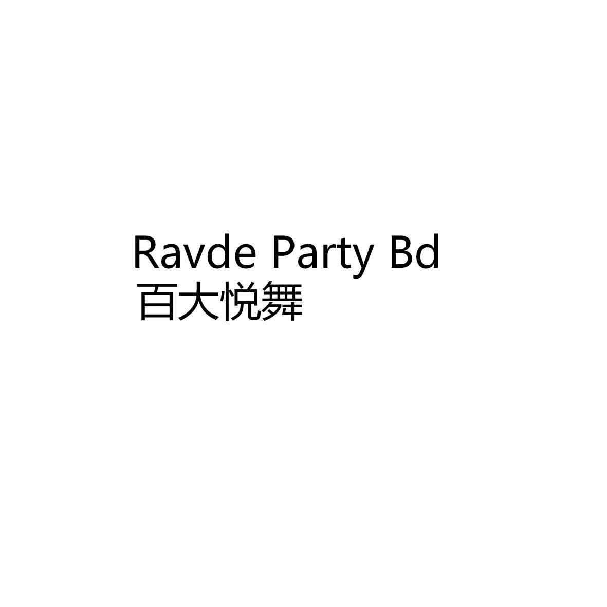 RAVDE PARTY BD 百大悦舞