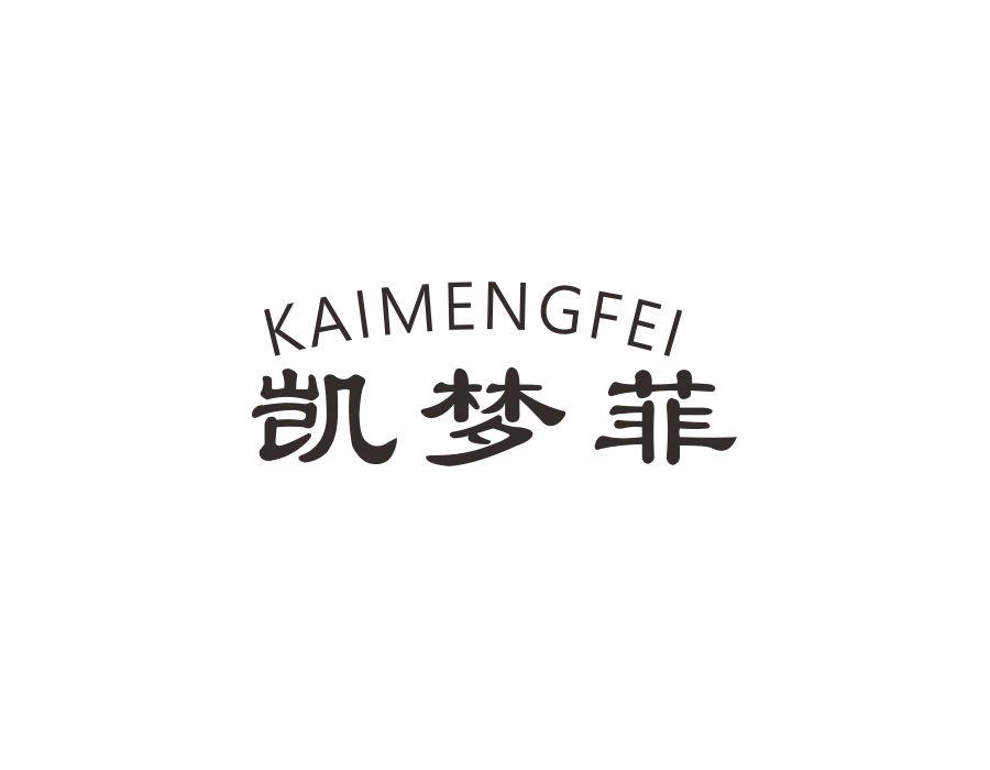 凯梦菲