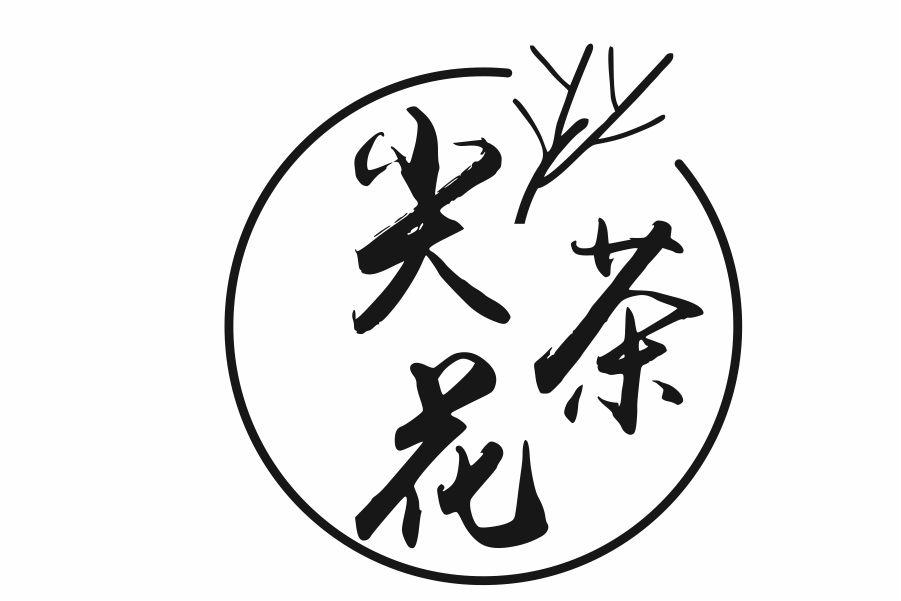 尖茶花