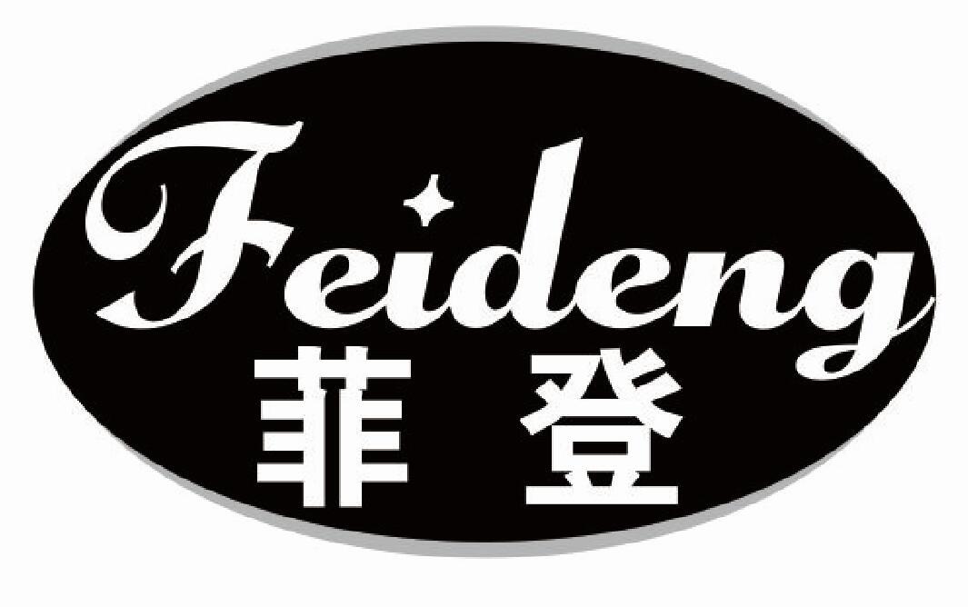 菲登