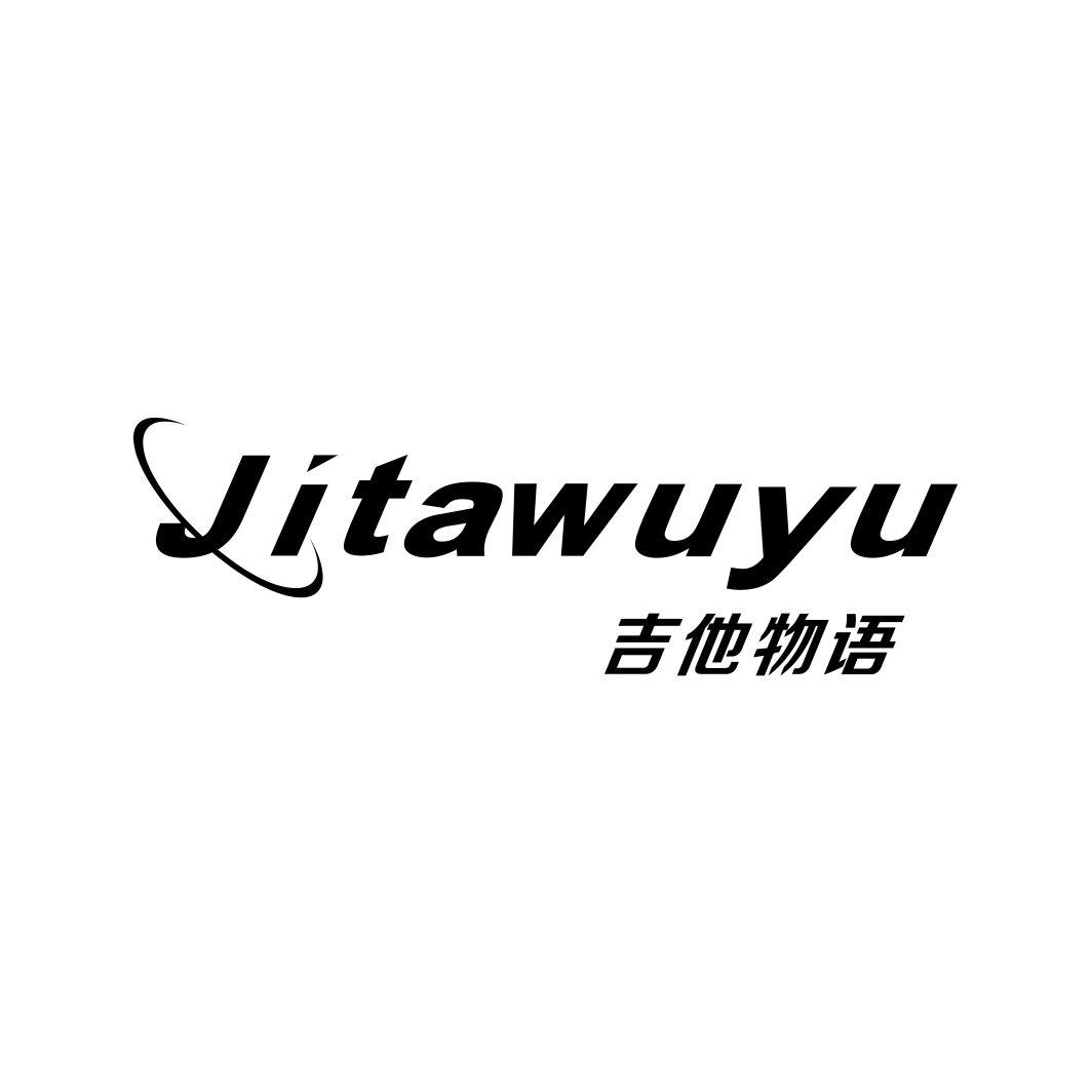 吉他物语
