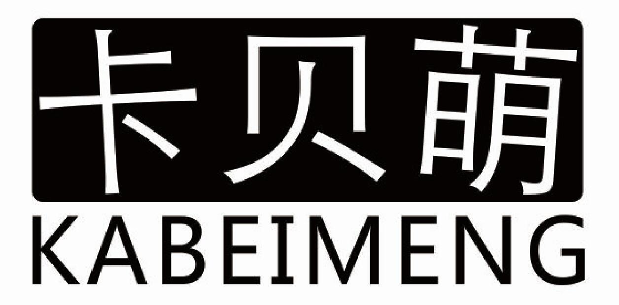 卡贝萌