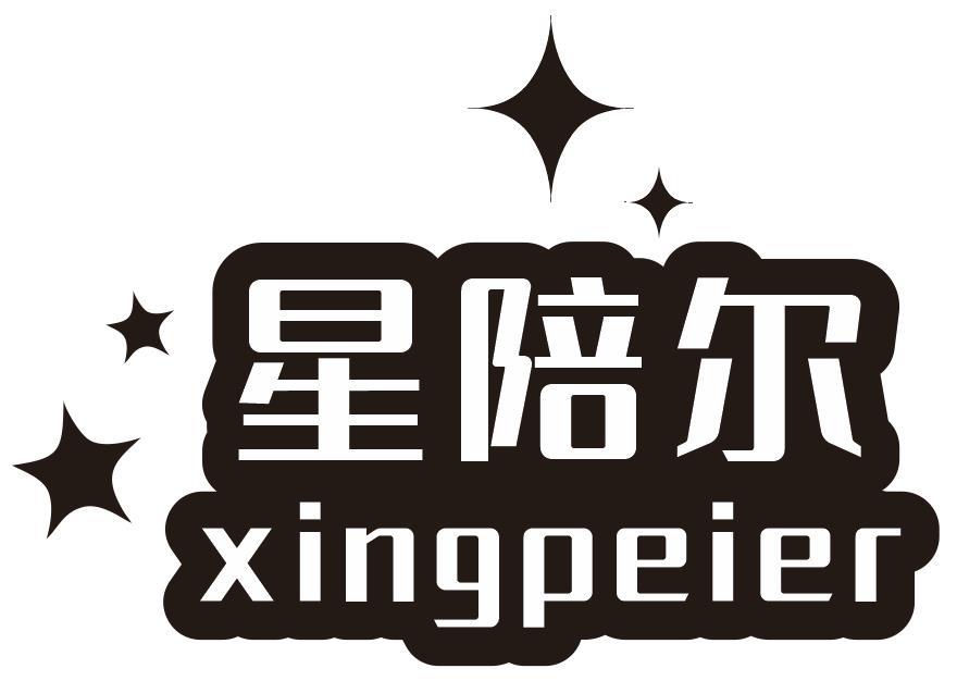 星陪尔