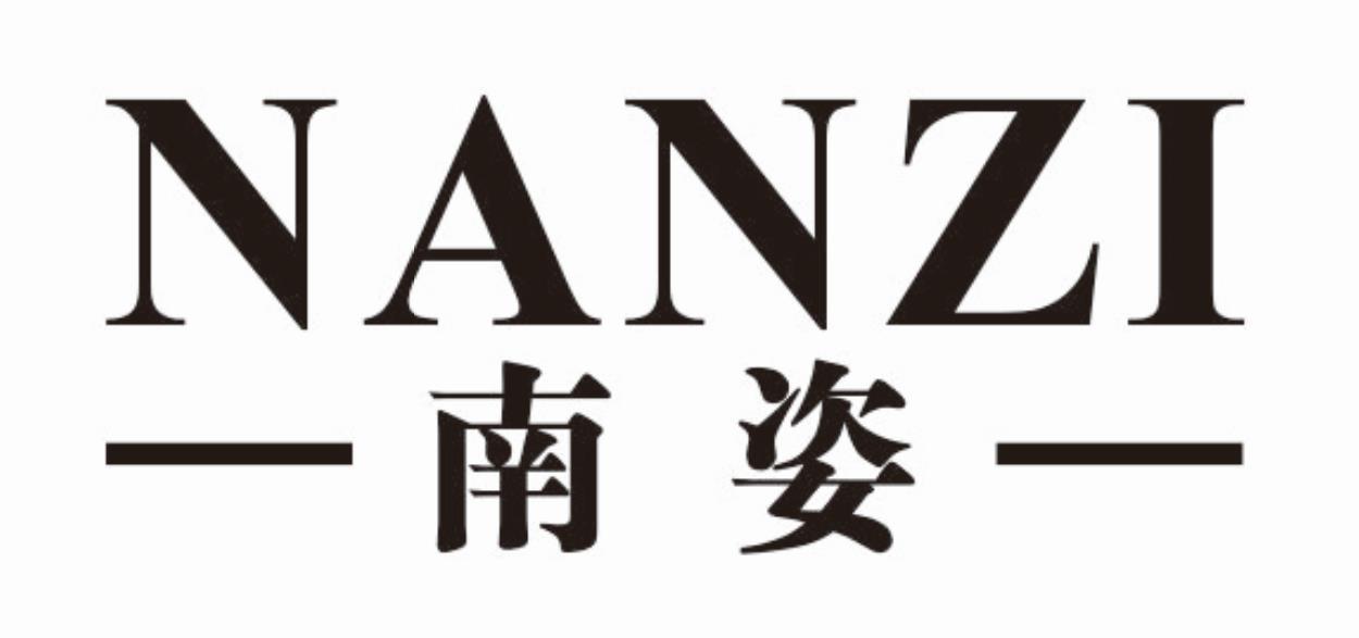 南姿