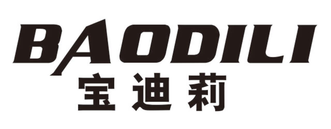 宝迪莉