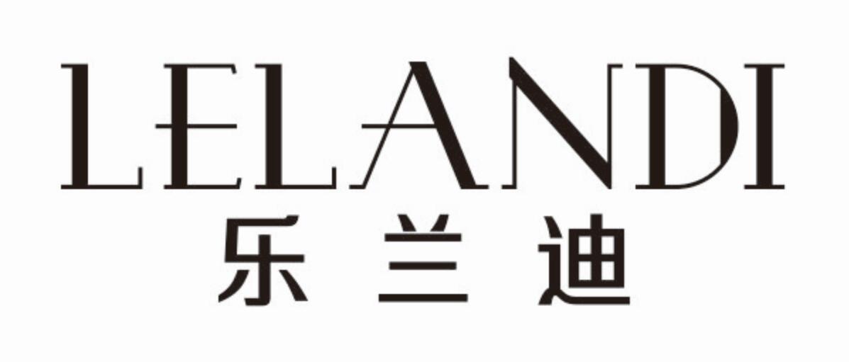 乐兰迪