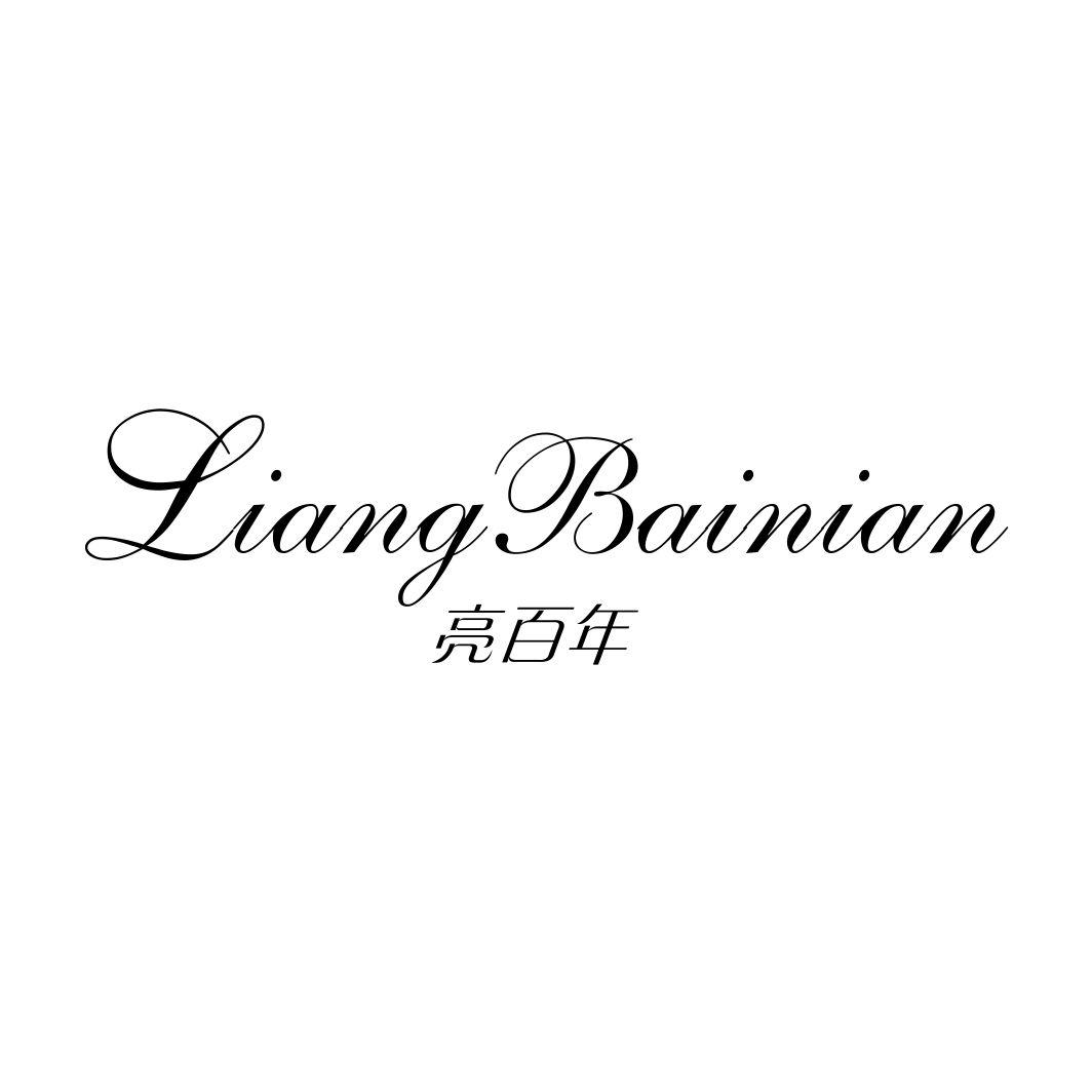 亮百年
