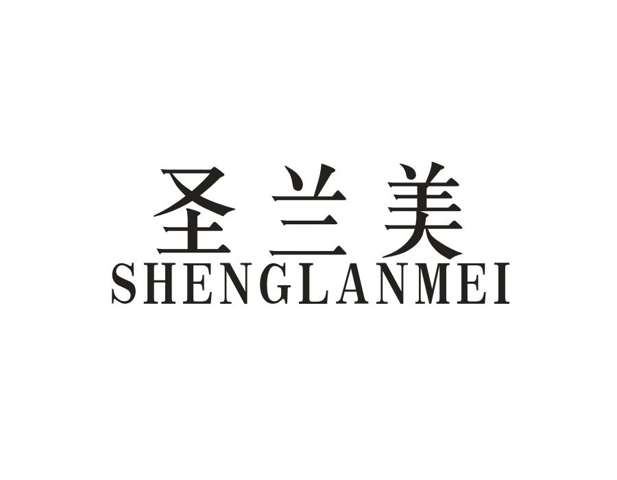 圣兰美