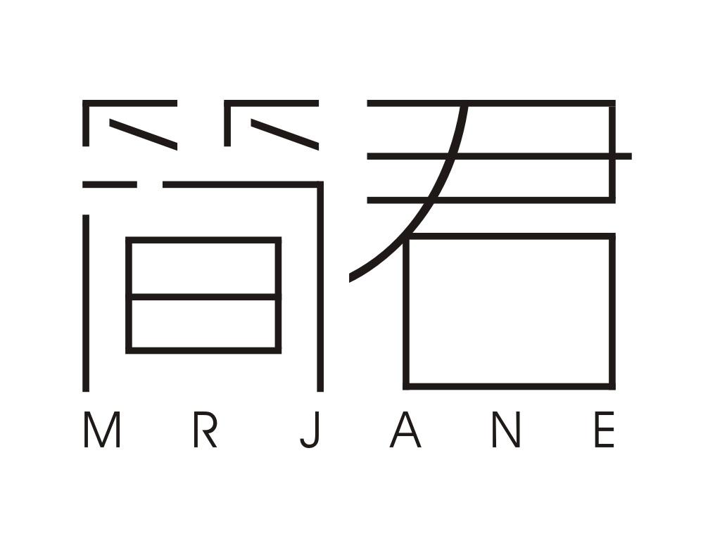 简君 MR JANE