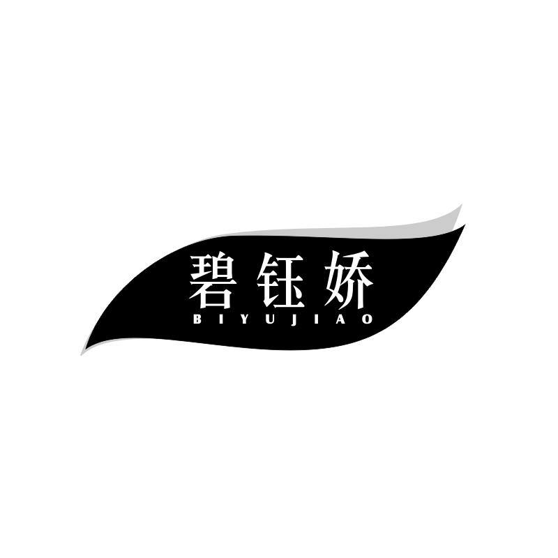 碧钰娇