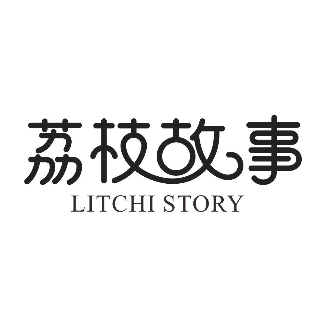 荔枝故事 LITCHI STORY