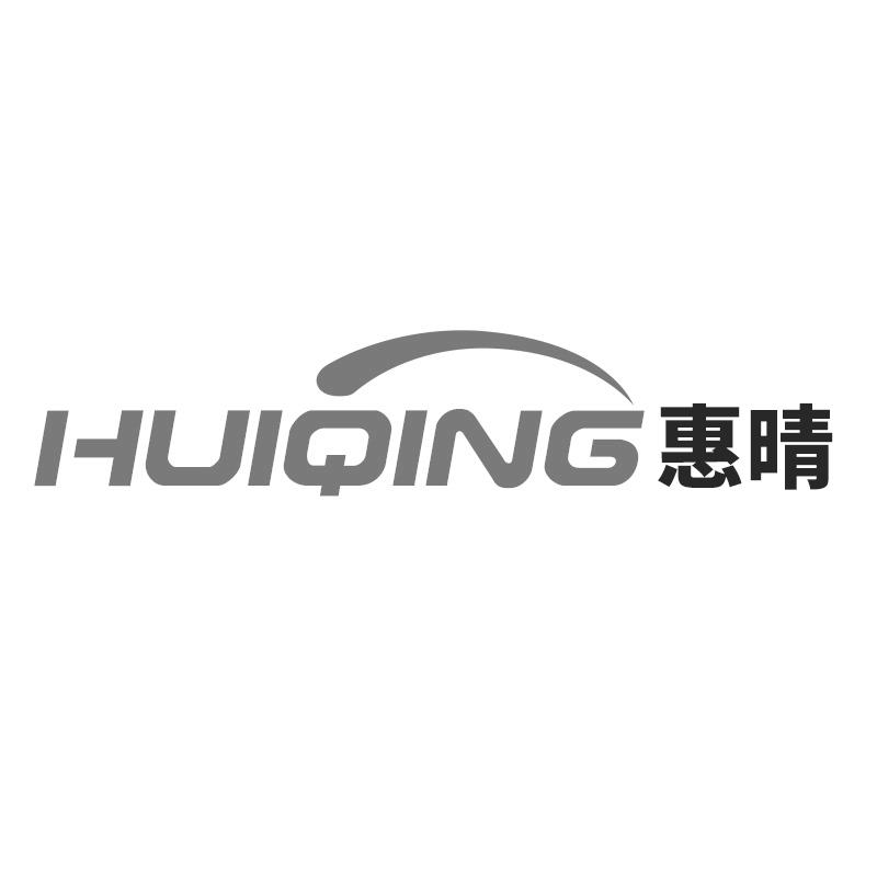 惠晴