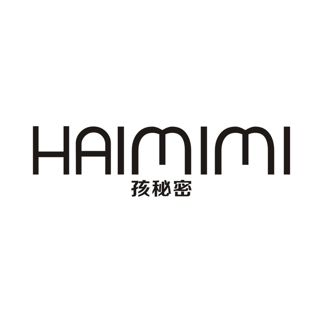 孩秘密