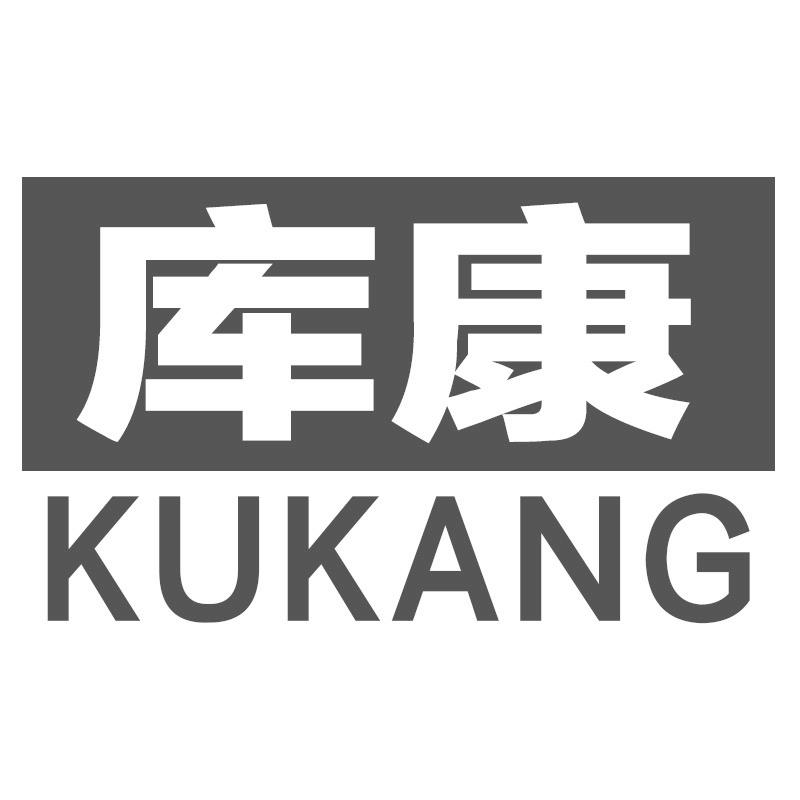 库康