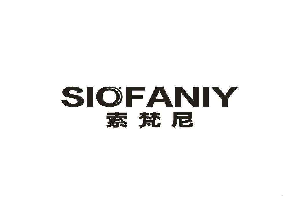 SIOFANIY 索梵尼